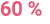 60 %